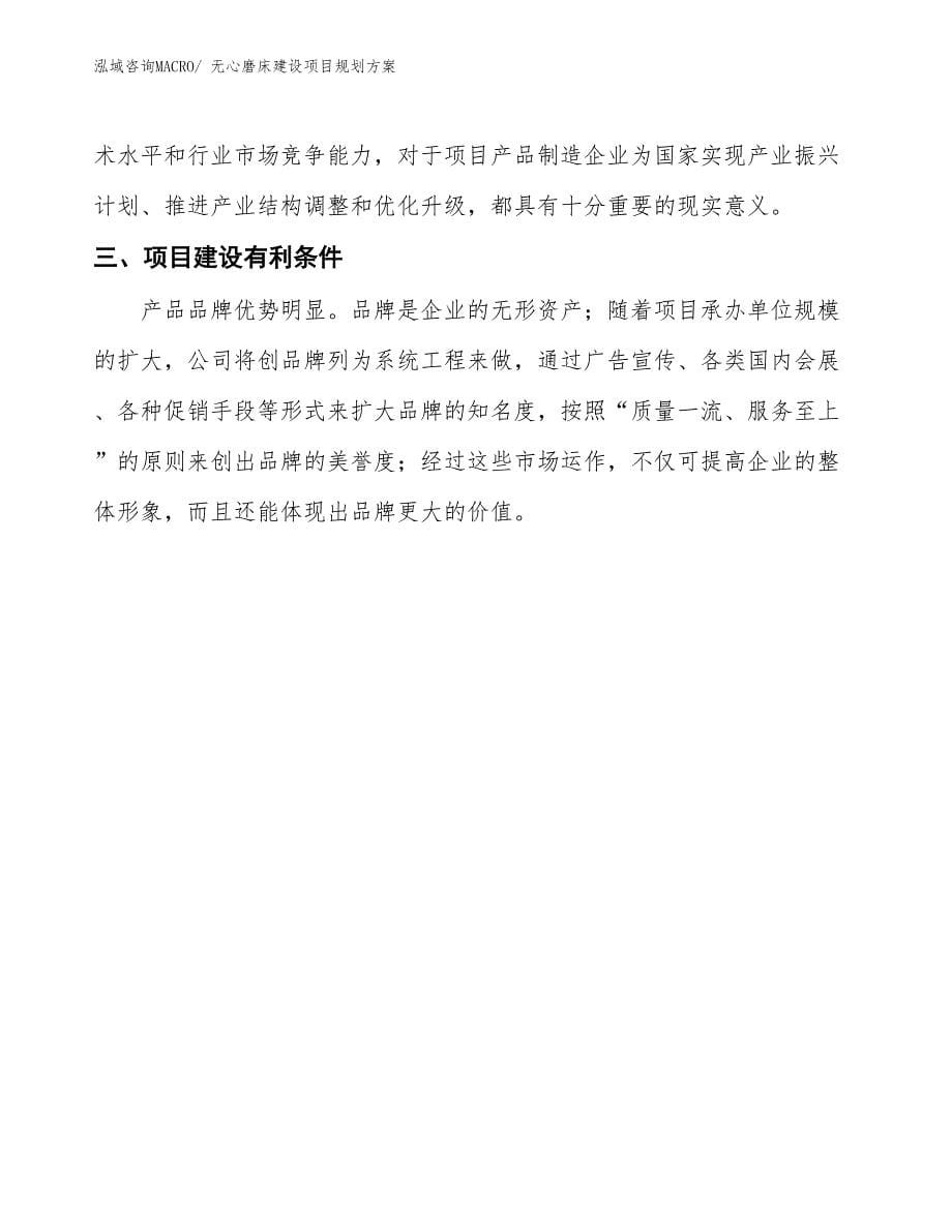 无心磨床建设项目规划方案 (1)_第5页