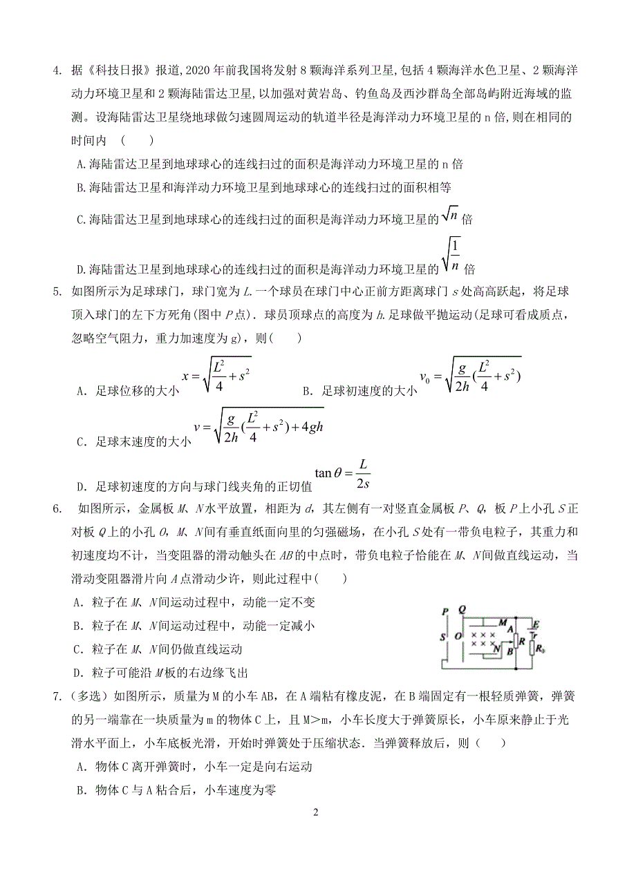 江西省南康中学2019届高三上学期第四次月考物理试题(有答案)_第2页