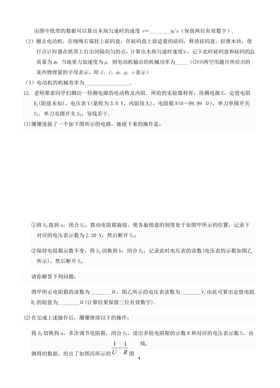 江西省南康中学2019届高三上学期第四次月考物理试题(有答案)_第4页