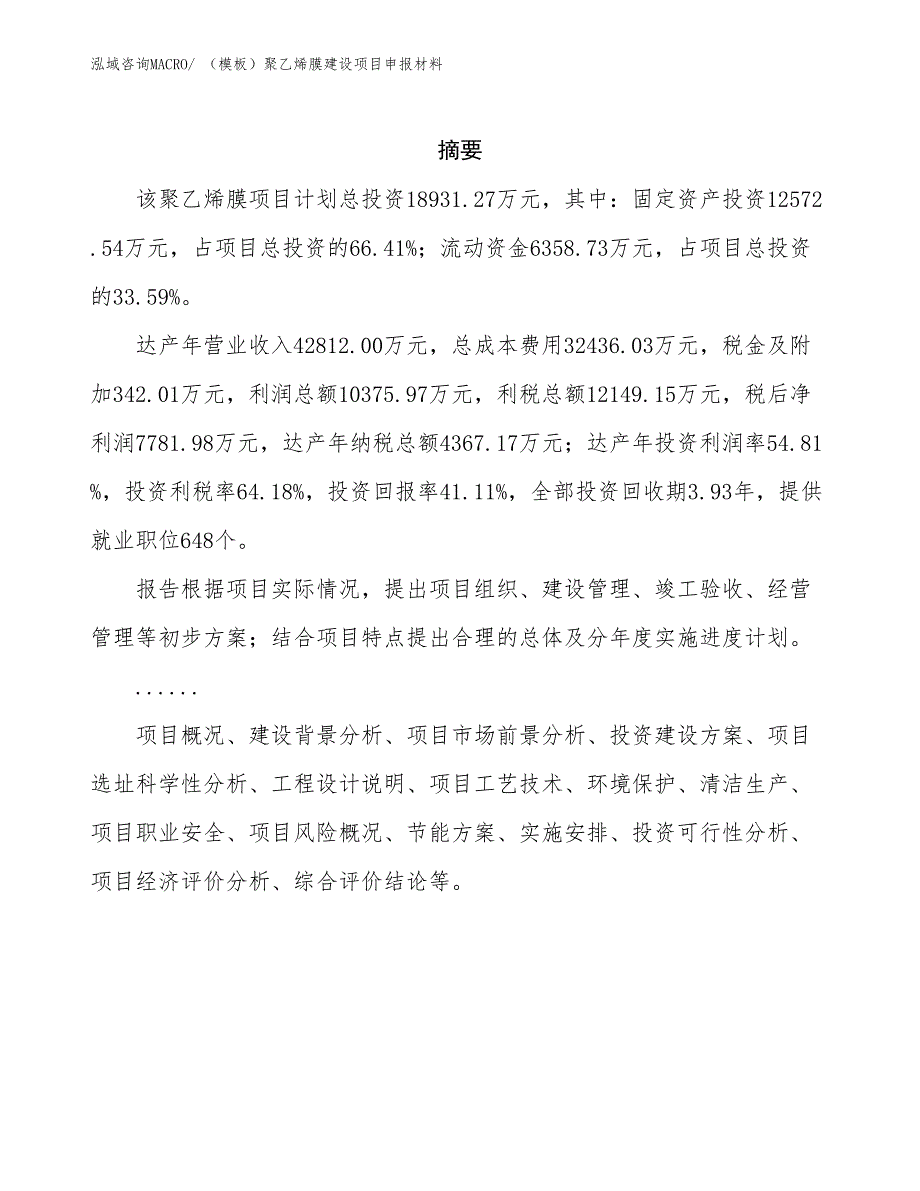 （模板）聚乙烯膜建设项目申报材料_第2页