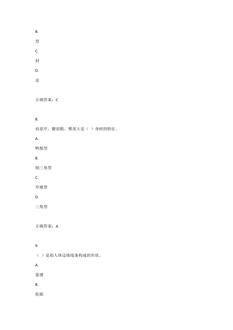 uooc优课在线-礼行天下(继续教育学院)-作业-期末考试-期末考试模拟练习-知识要点-考点_第4页