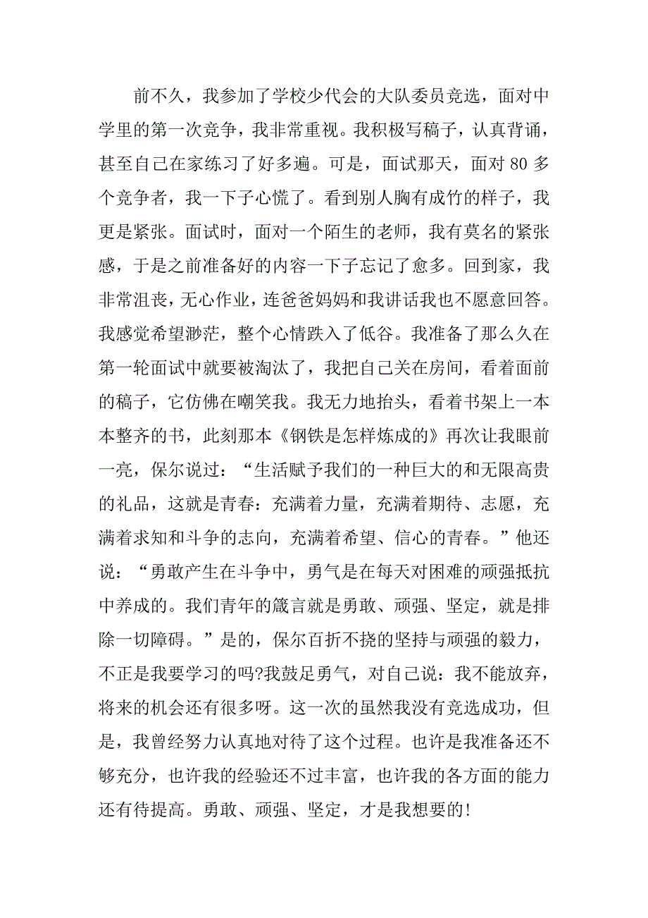 读《钢铁是怎样炼成的》有感范文1000字.doc_第2页