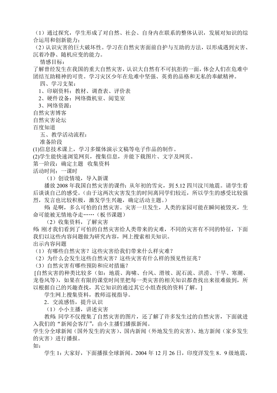 小学六年级下综合实践活动教案_第2页