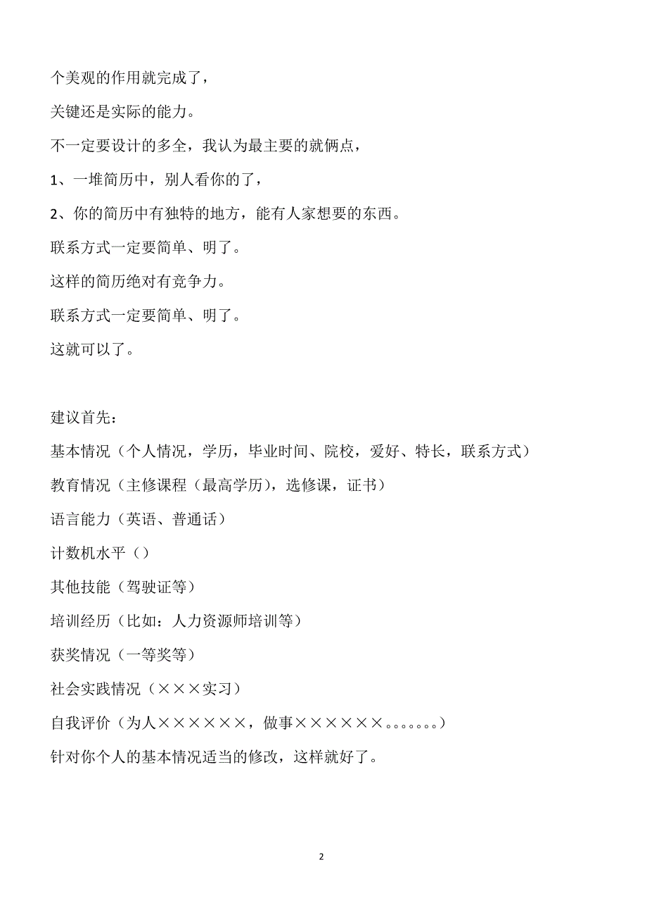 如何写个人简历及自我评价_第2页