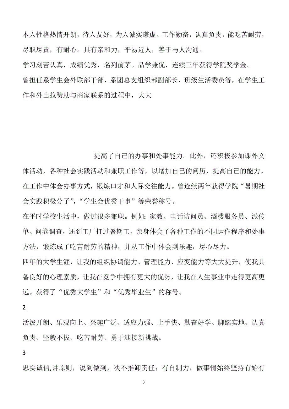 如何写个人简历及自我评价_第3页