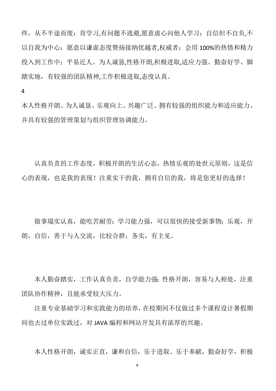 如何写个人简历及自我评价_第4页