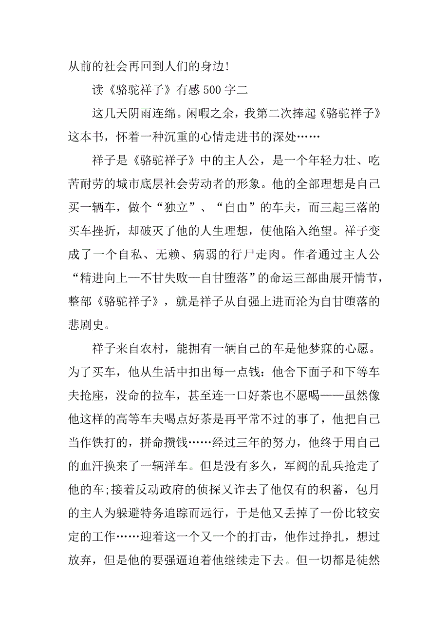 读《骆驼祥子》有感500字5篇.doc_第2页