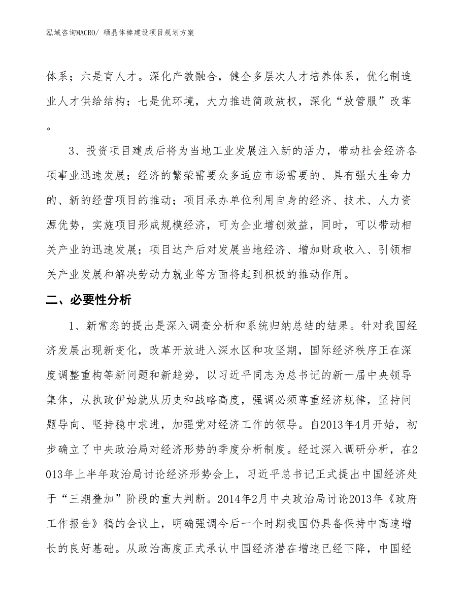 硒晶体棒建设项目规划方案_第3页