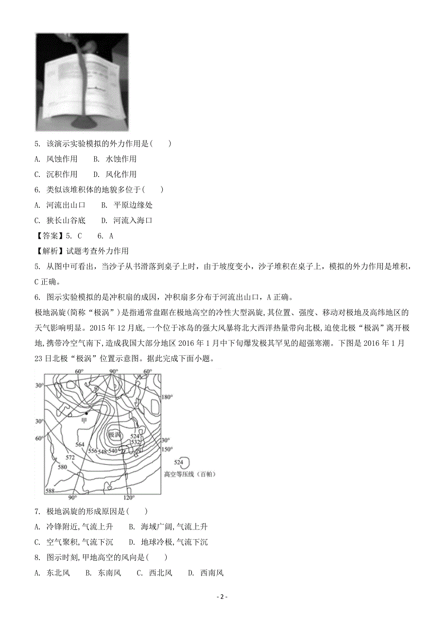 浙江2018届高考地理二轮复习仿真模拟卷八（附答案解析）_第2页
