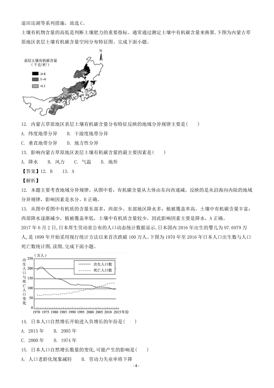 浙江2018届高考地理二轮复习仿真模拟卷八（附答案解析）_第4页