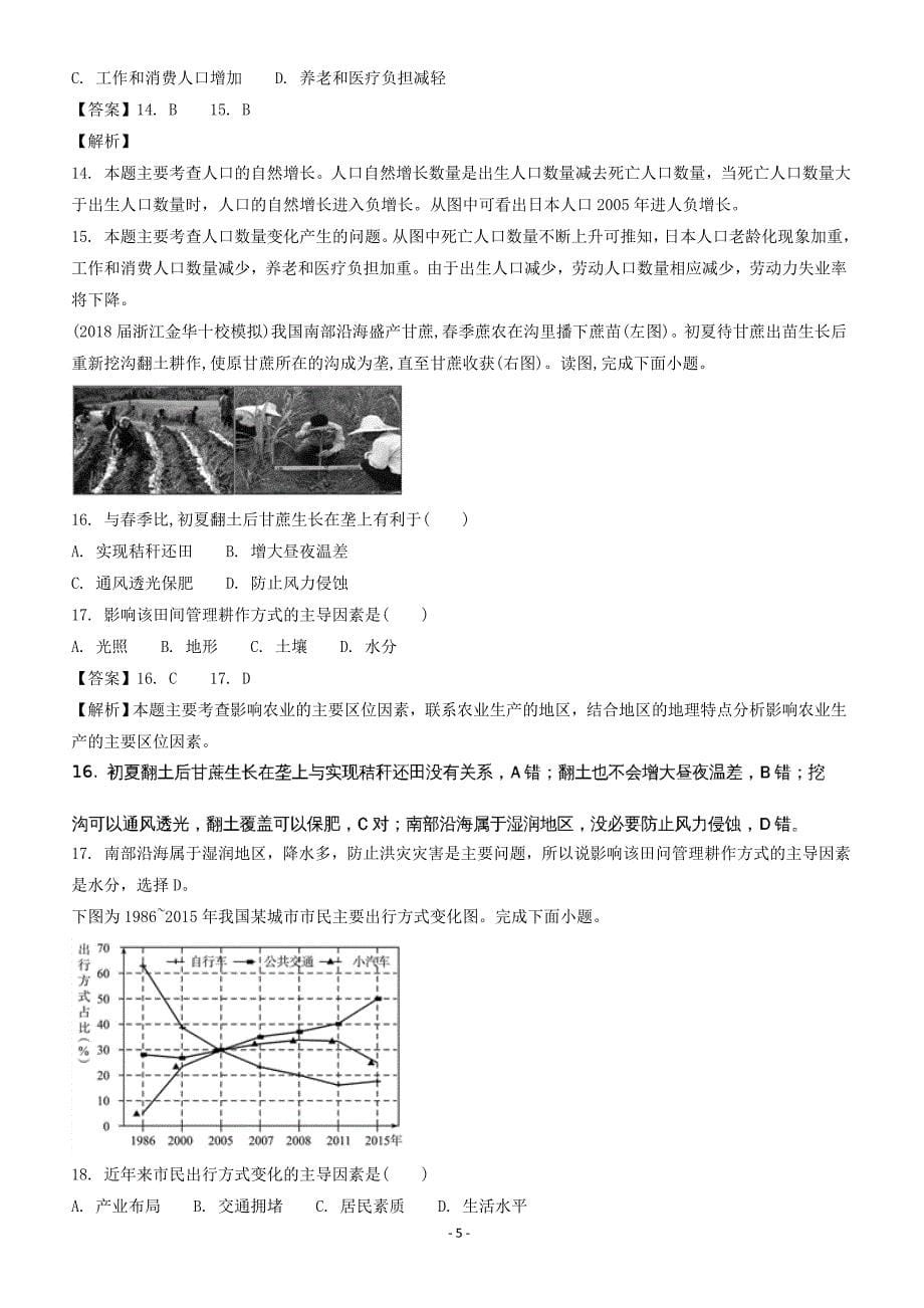 浙江2018届高考地理二轮复习仿真模拟卷八（附答案解析）_第5页