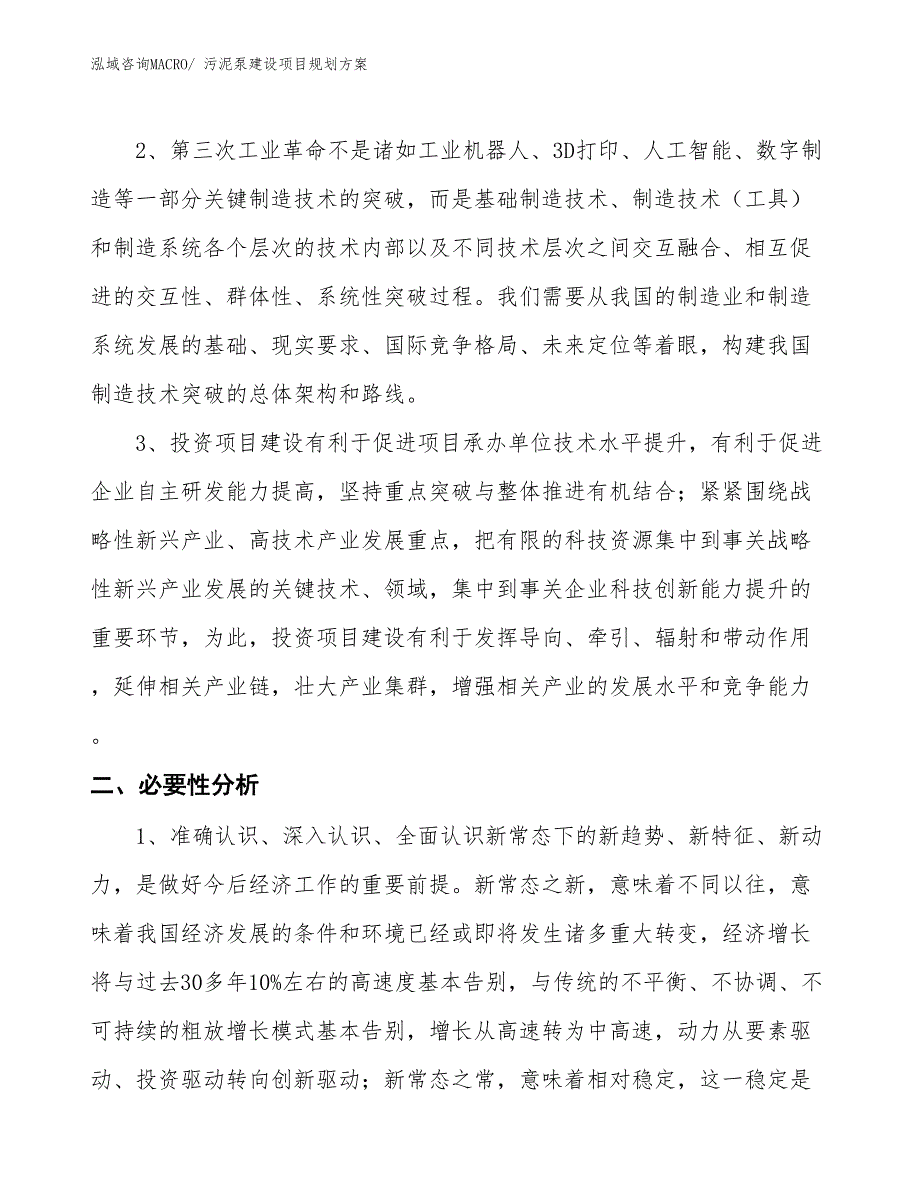 污泥泵建设项目规划方案 (1)_第4页