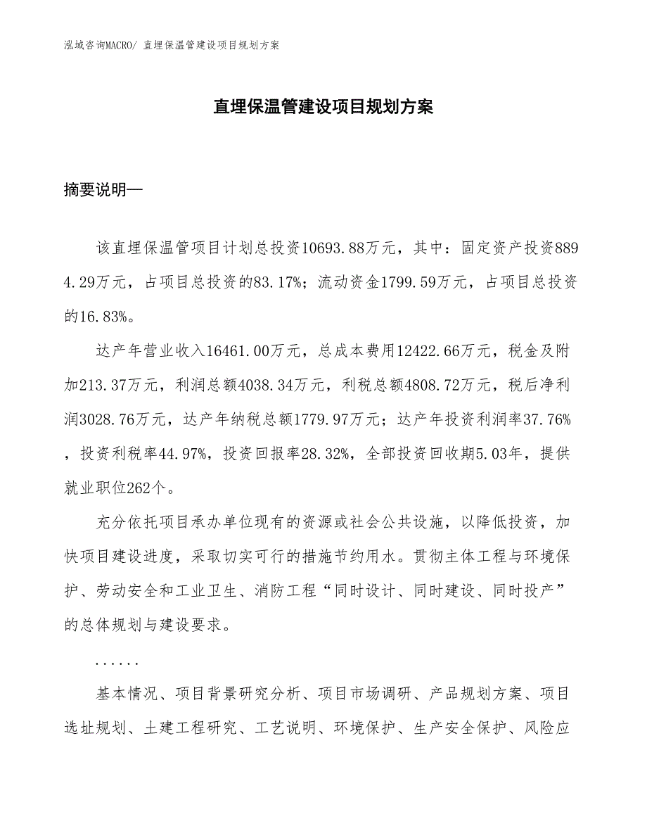 直埋保温管建设项目规划方案_第1页