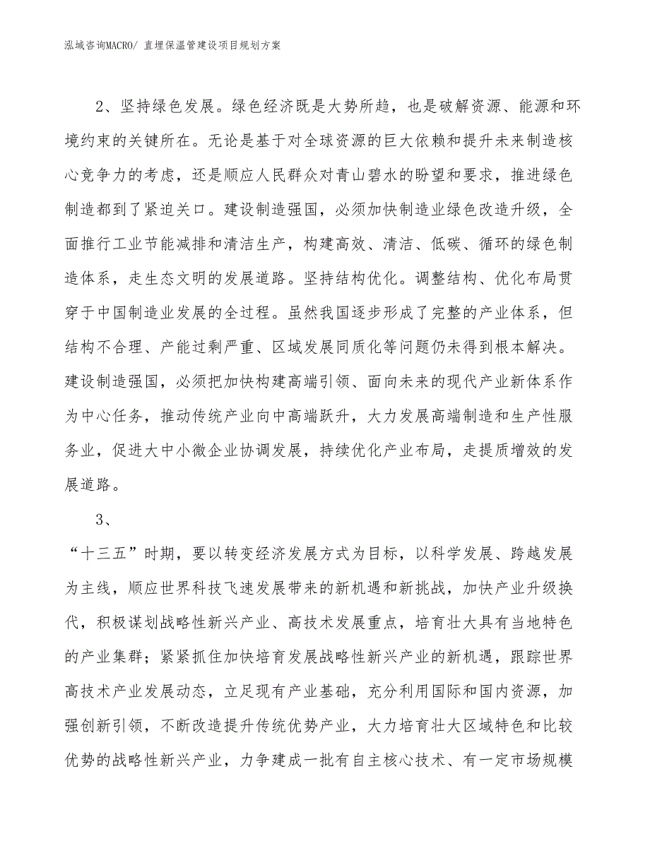 直埋保温管建设项目规划方案_第4页