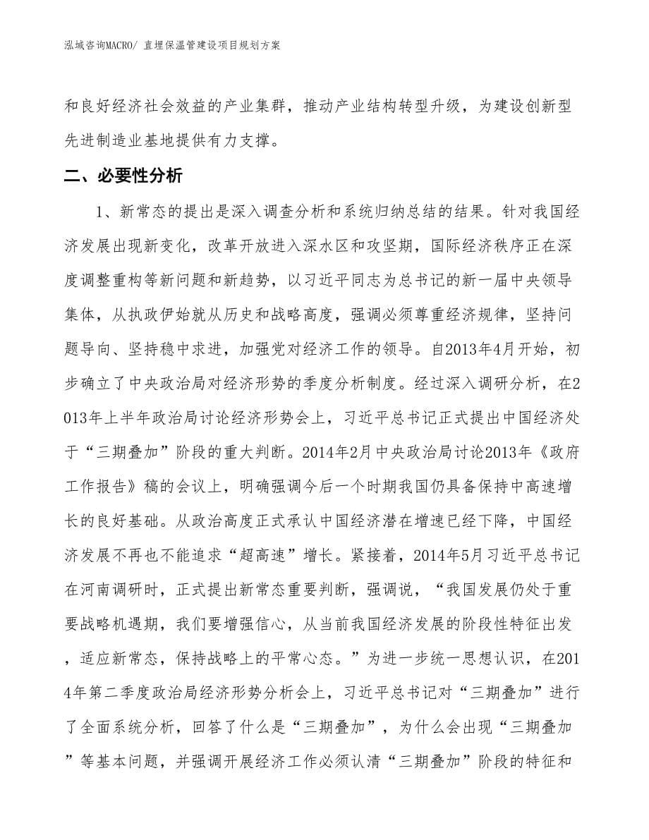 直埋保温管建设项目规划方案_第5页