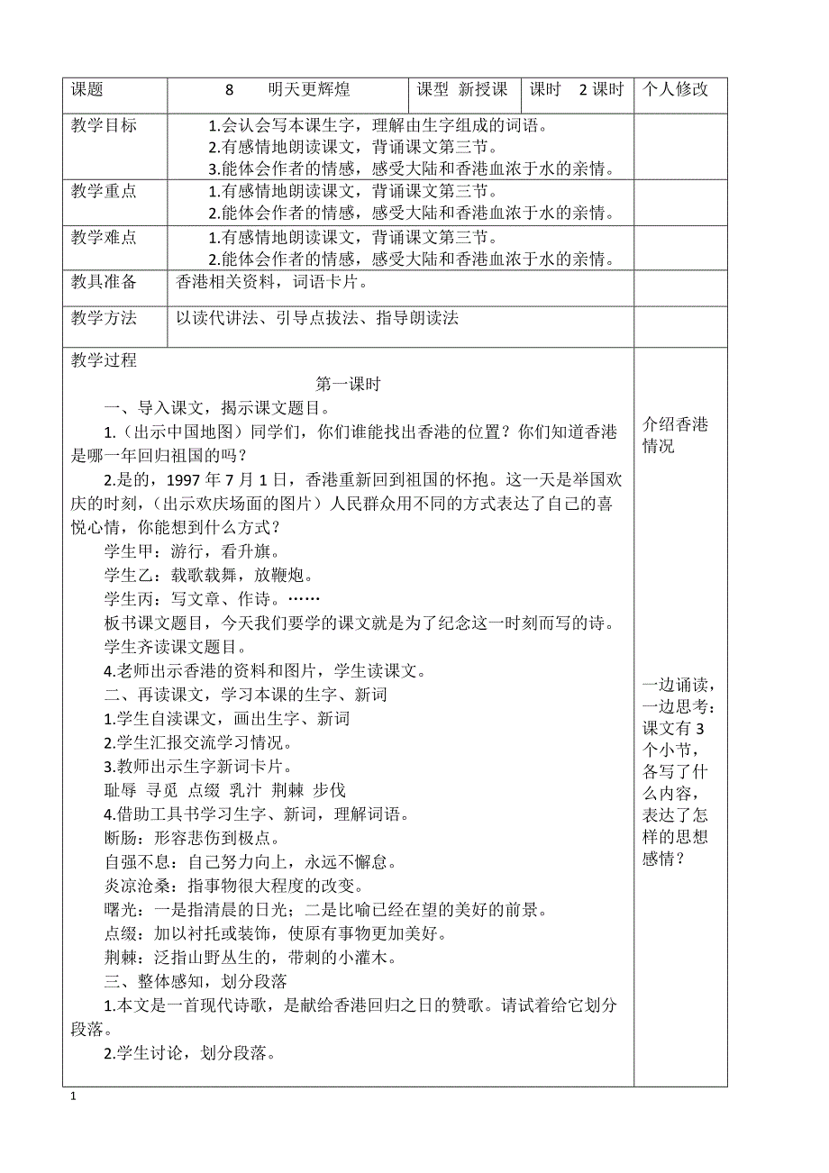 最新小学语文版S版六年级语文上册 8（教案） 明天更辉煌教案1_第1页