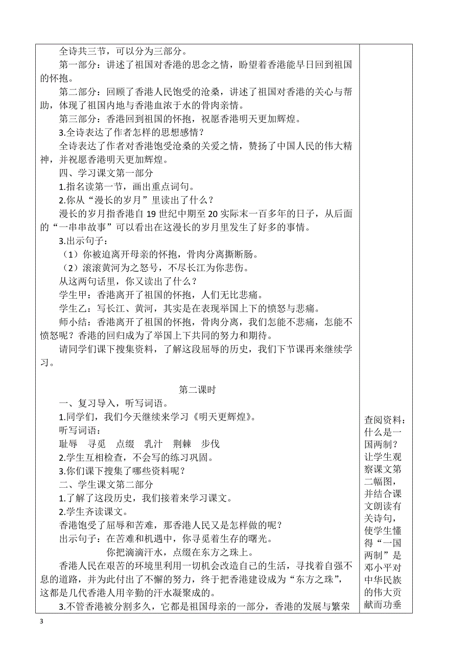 最新小学语文版S版六年级语文上册 8（教案） 明天更辉煌教案1_第2页