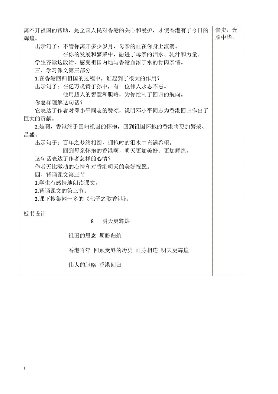 最新小学语文版S版六年级语文上册 8（教案） 明天更辉煌教案1_第3页