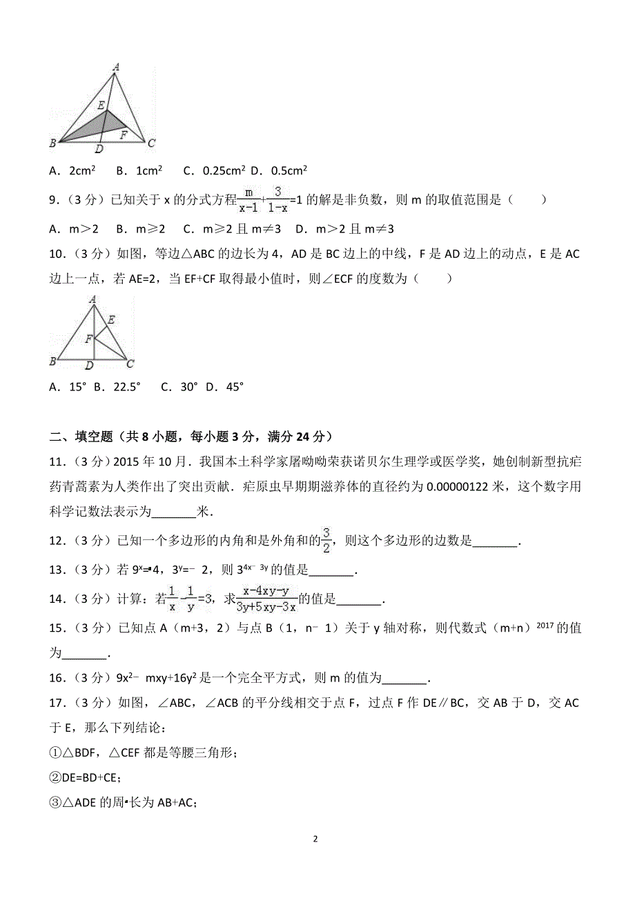 2017-2018学年甘肃省定西市临洮县八年级（上）期末数学试卷（附答案.）_第2页