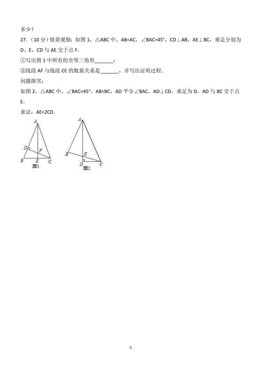 2017-2018学年甘肃省定西市临洮县八年级（上）期末数学试卷（附答案.）_第5页