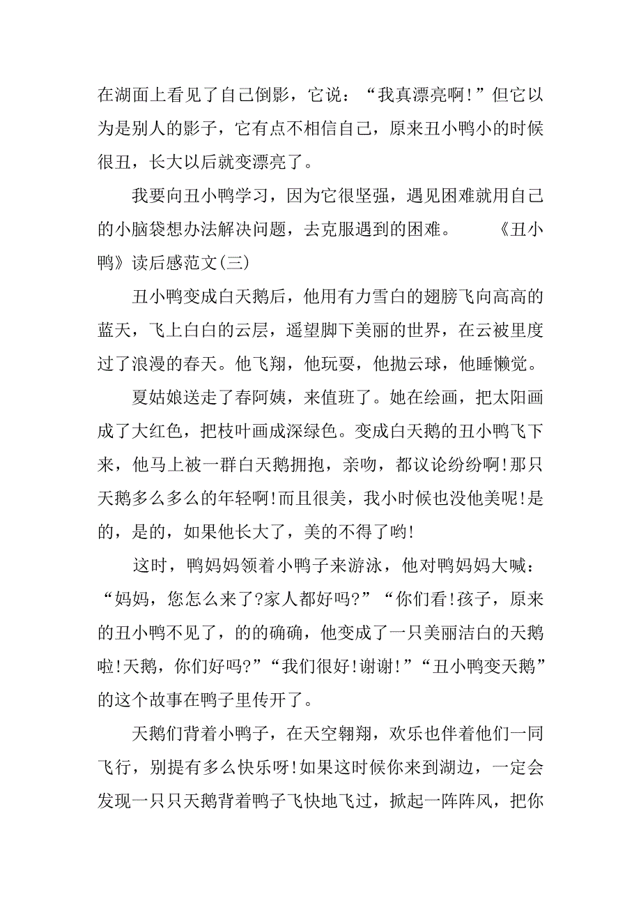 读《丑小鸭》有感450字范文.doc_第4页