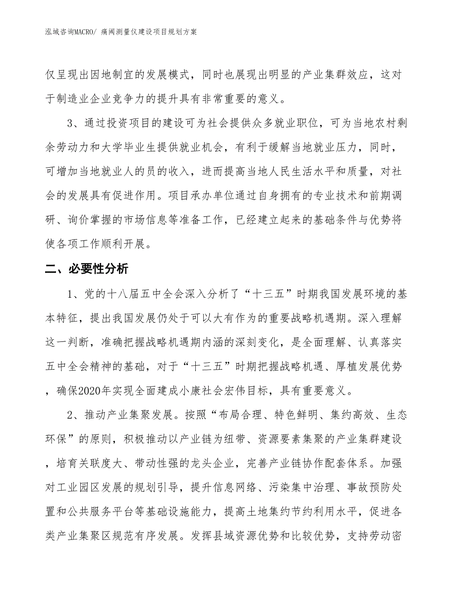 痛阈测量仪建设项目规划方案_第4页