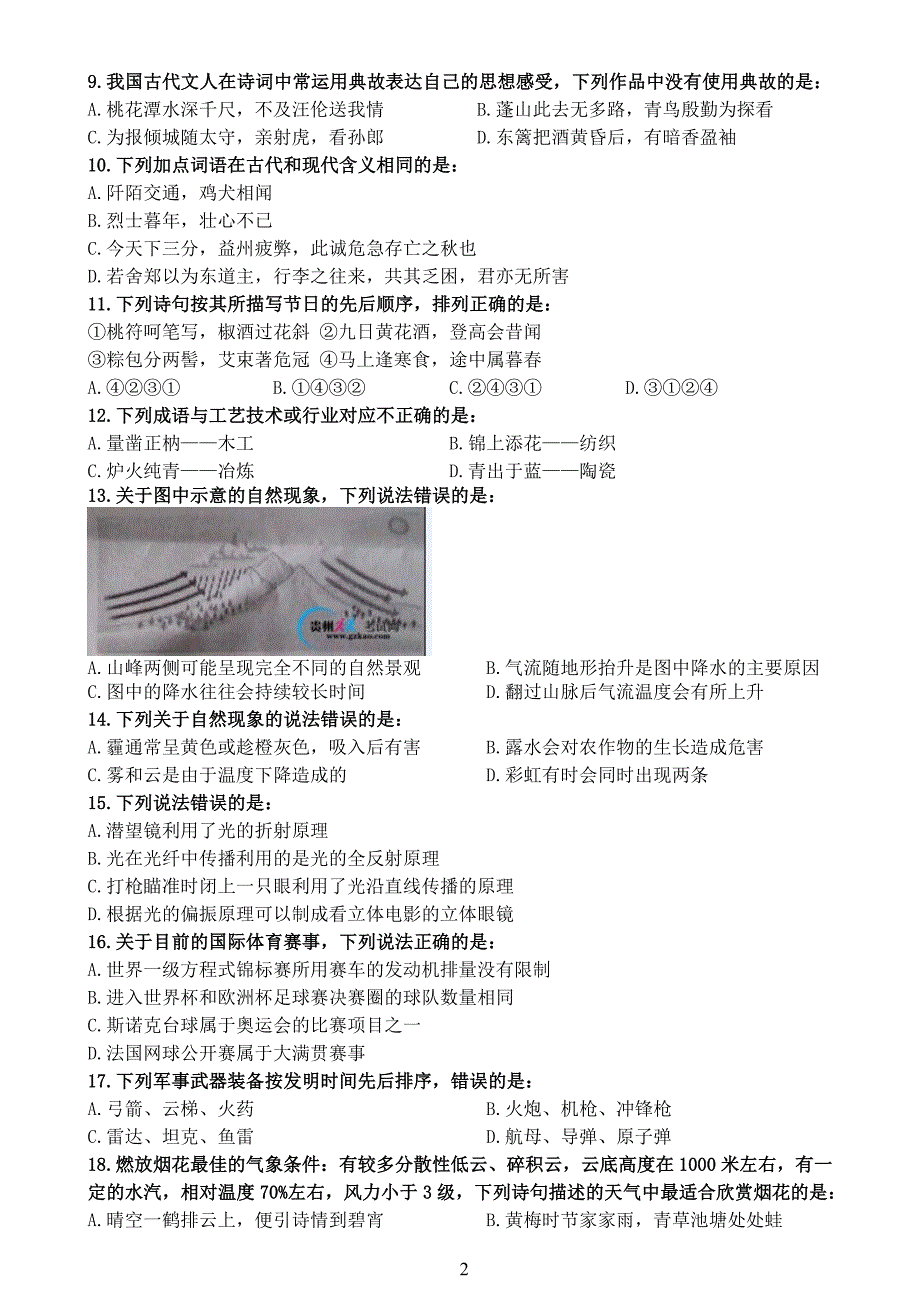 2014年国家公务员 考试行测真题卷及答案解析_第2页