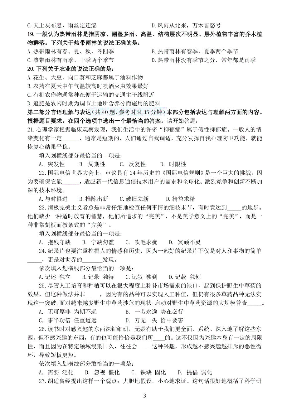 2014年国家公务员 考试行测真题卷及答案解析_第3页