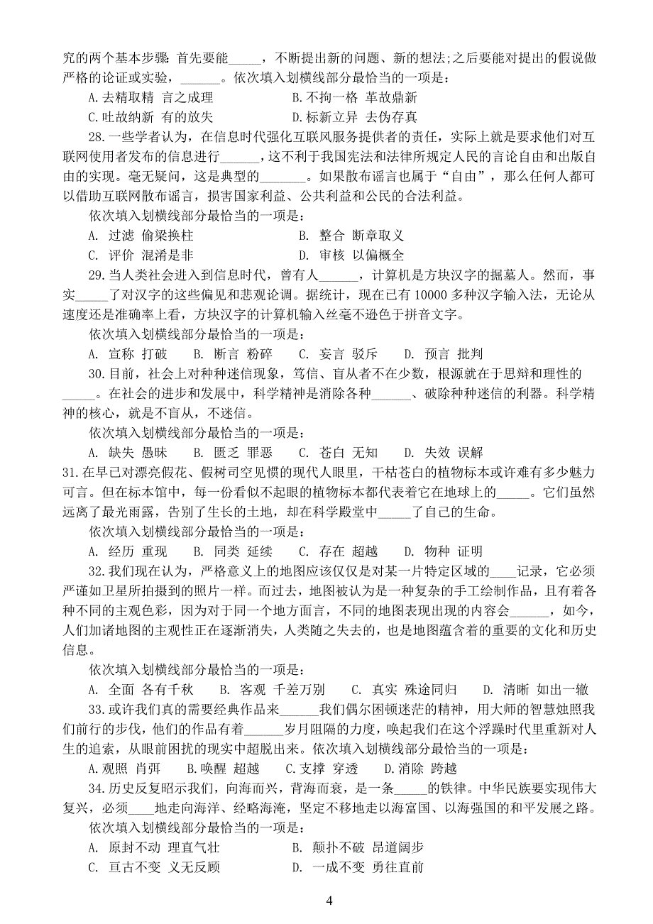 2014年国家公务员 考试行测真题卷及答案解析_第4页