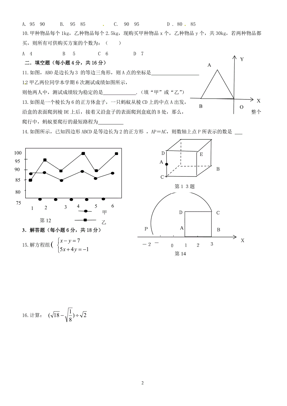 揭西县2016-2017学年北师大八年级上数学期末考试题(有答案)_第2页