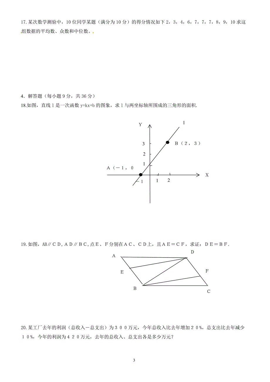 揭西县2016-2017学年北师大八年级上数学期末考试题(有答案)_第3页