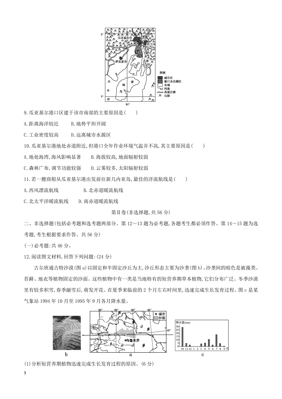 2019版高考地理二轮总复习高考冲刺卷九（附参考答案）_第3页