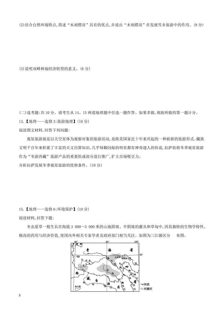 2019版高考地理二轮总复习高考冲刺卷九（附参考答案）_第5页