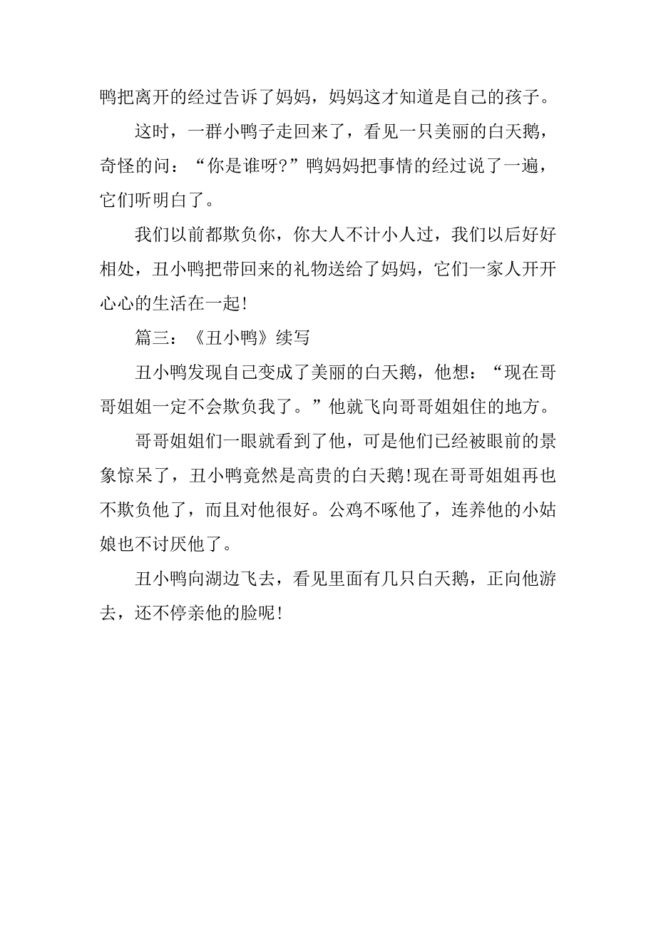 读《丑小鸭》有感300字3篇.doc_第2页