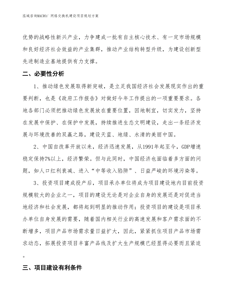 网络交换机建设项目规划方案_第4页