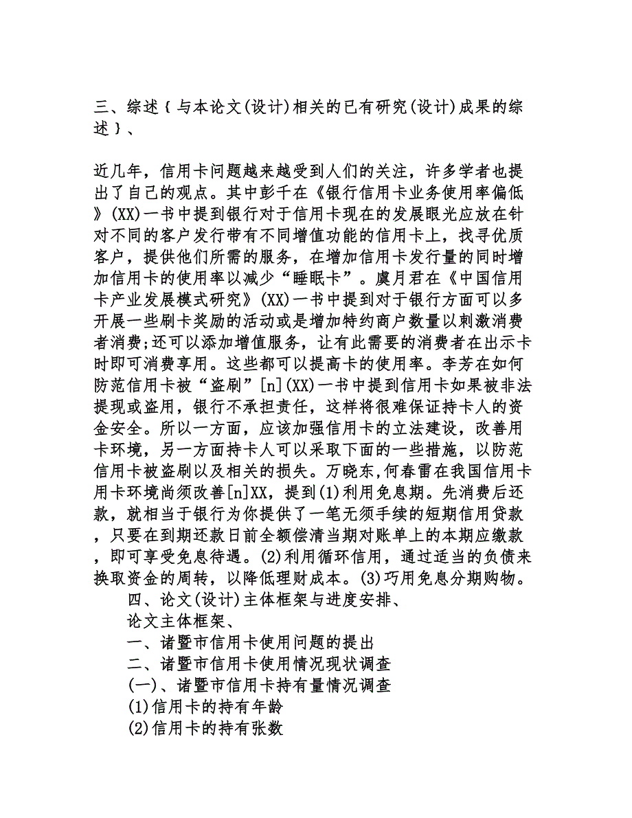 2018金融专业毕业论文开题报告书_第2页