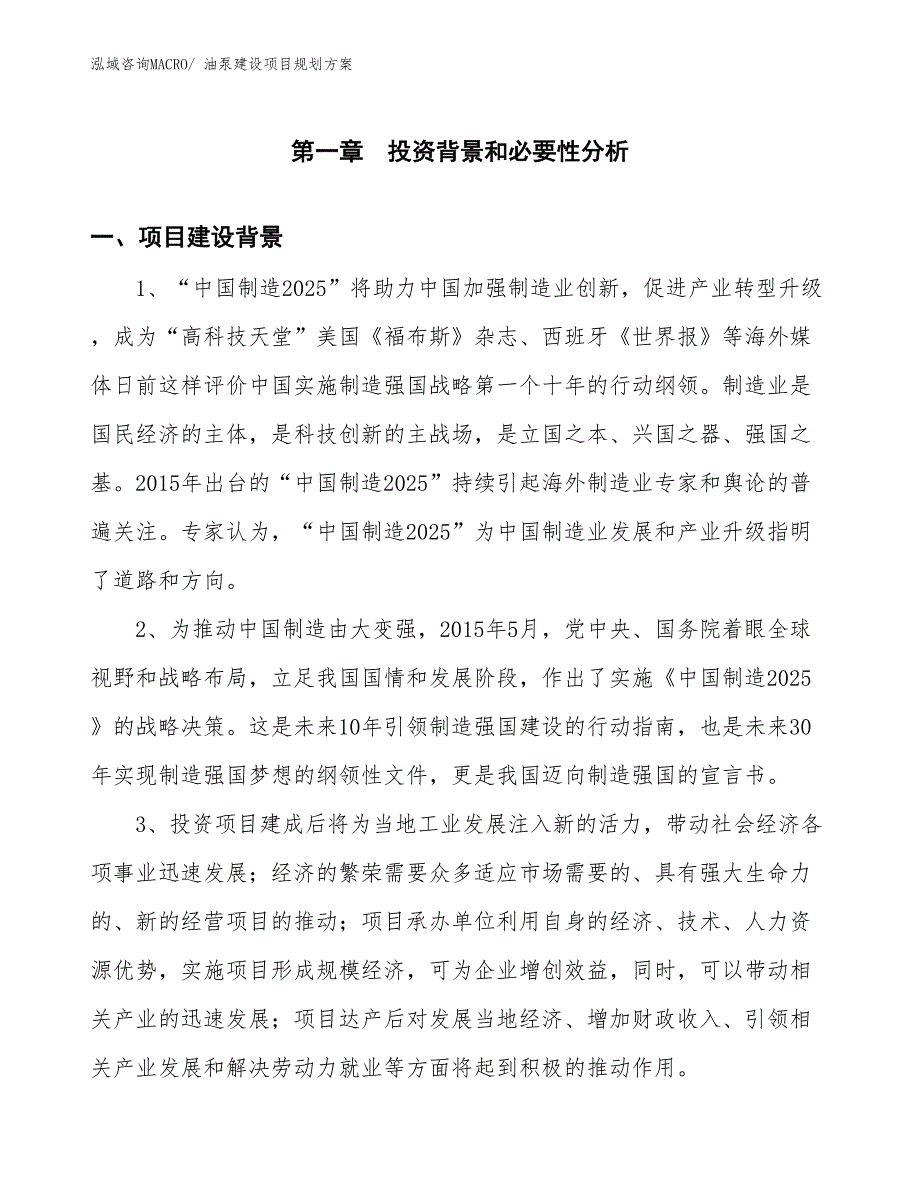 油泵建设项目规划方案 (1)_第3页