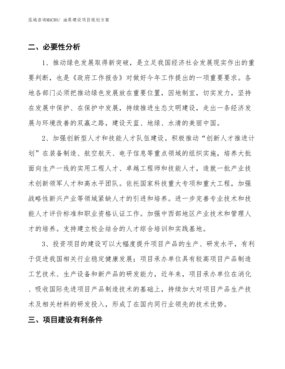 油泵建设项目规划方案 (1)_第4页