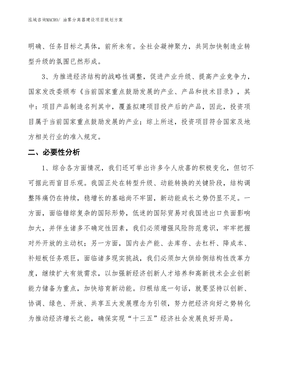 油雾分离器建设项目规划方案_第4页