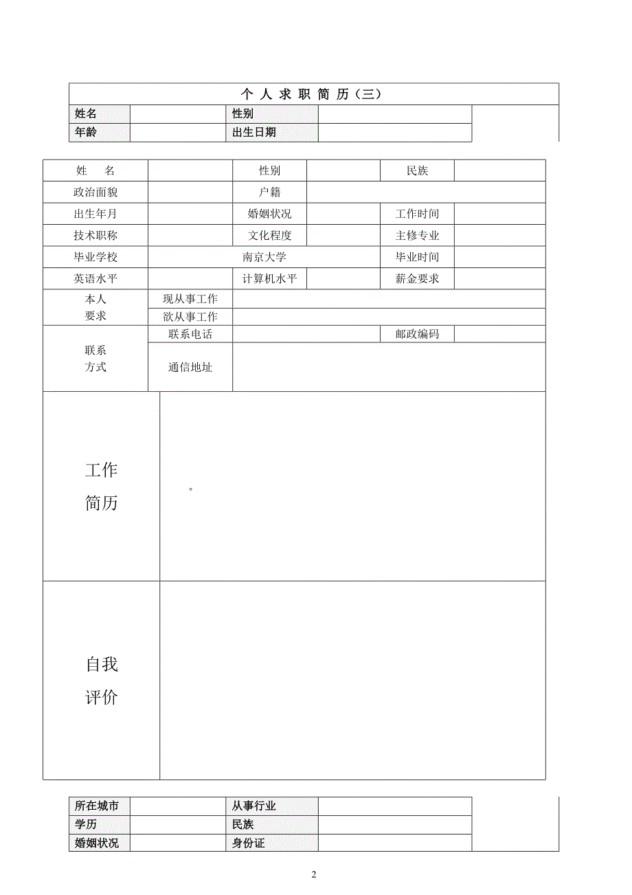 个人简历表格 (2)_第2页