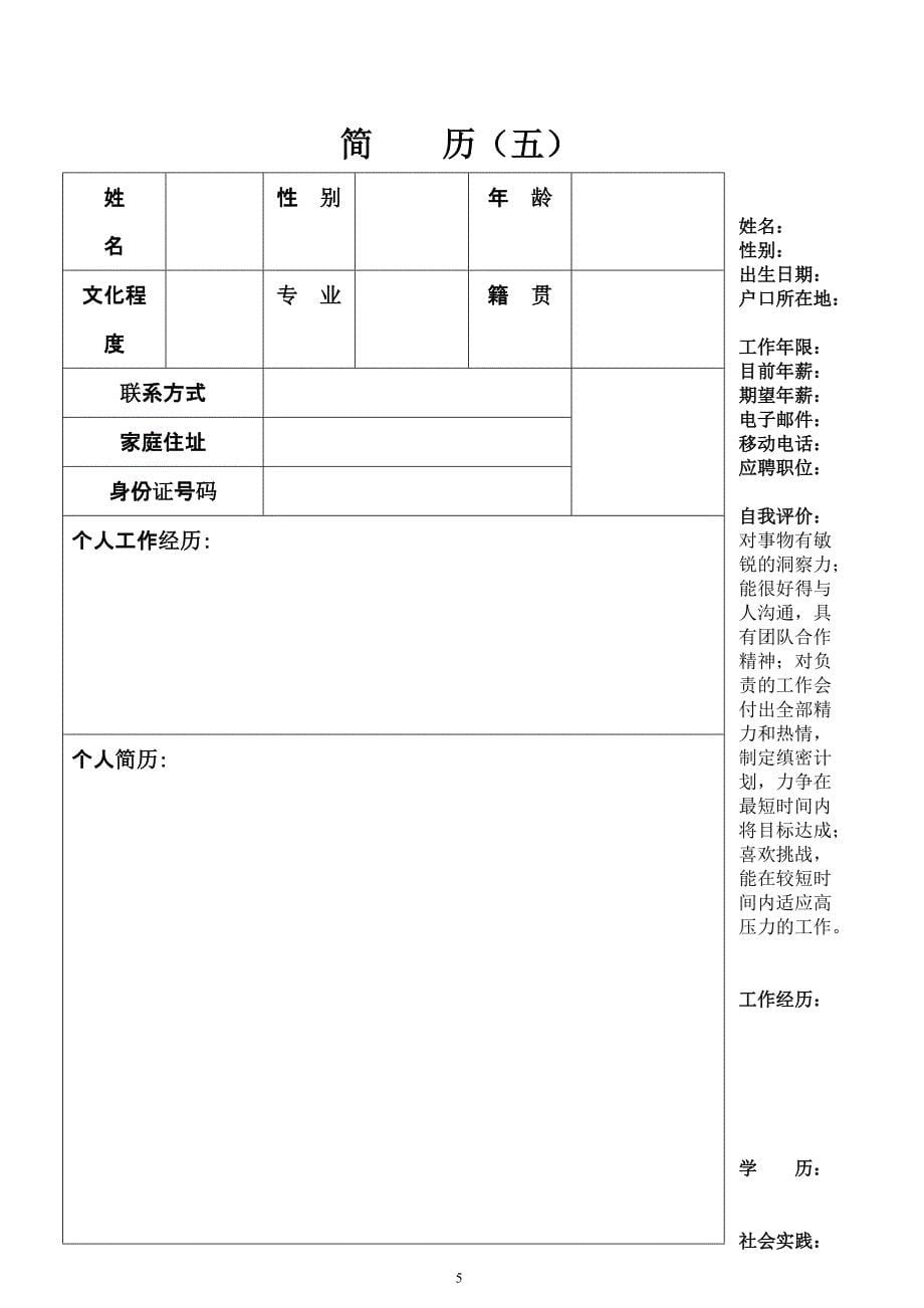 个人简历表格 (2)_第5页