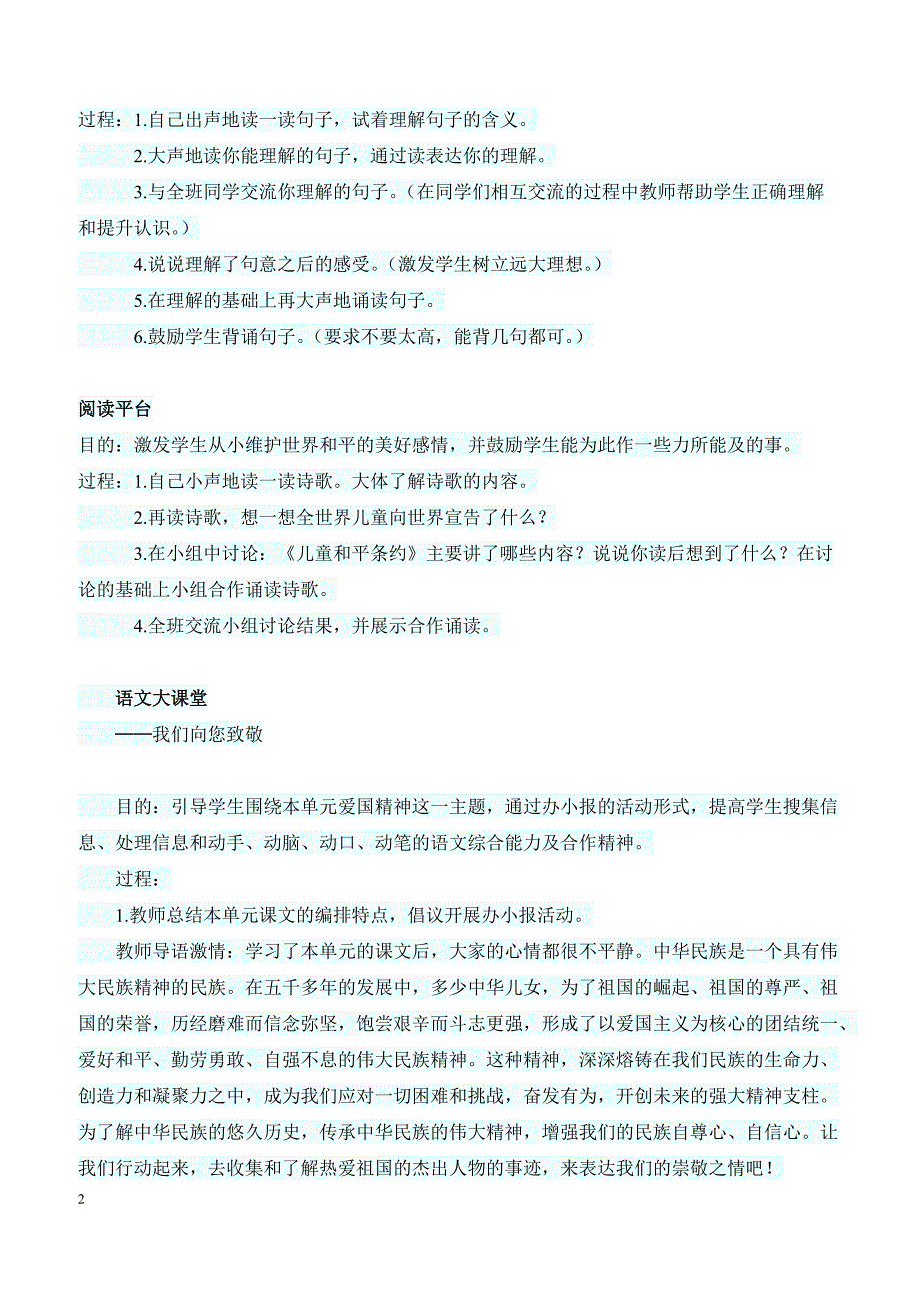 最新小学语文版S版四年级语文上册 语文百花园七教案1_第2页