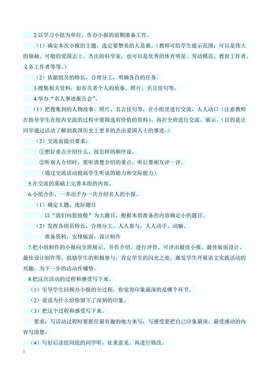 最新小学语文版S版四年级语文上册 语文百花园七教案1_第3页