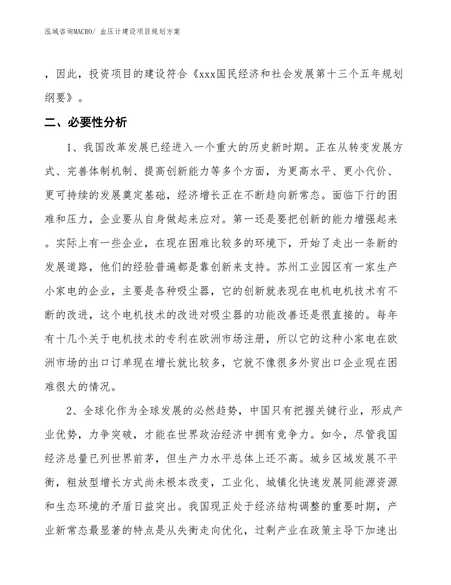 血压计建设项目规划方案 (1)_第4页