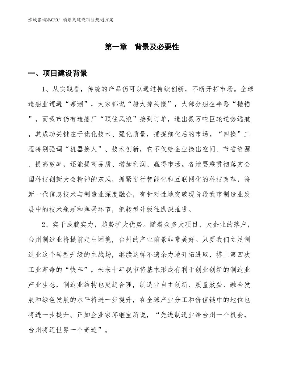 消烟剂建设项目规划方案_第3页