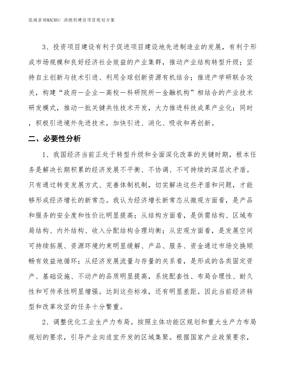 消烟剂建设项目规划方案_第4页