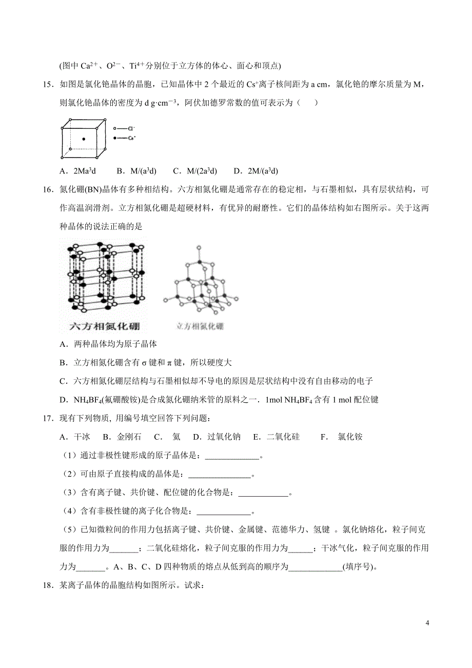 人教版高中化学高三一轮晶体结构与性质（wold含答案）_第4页