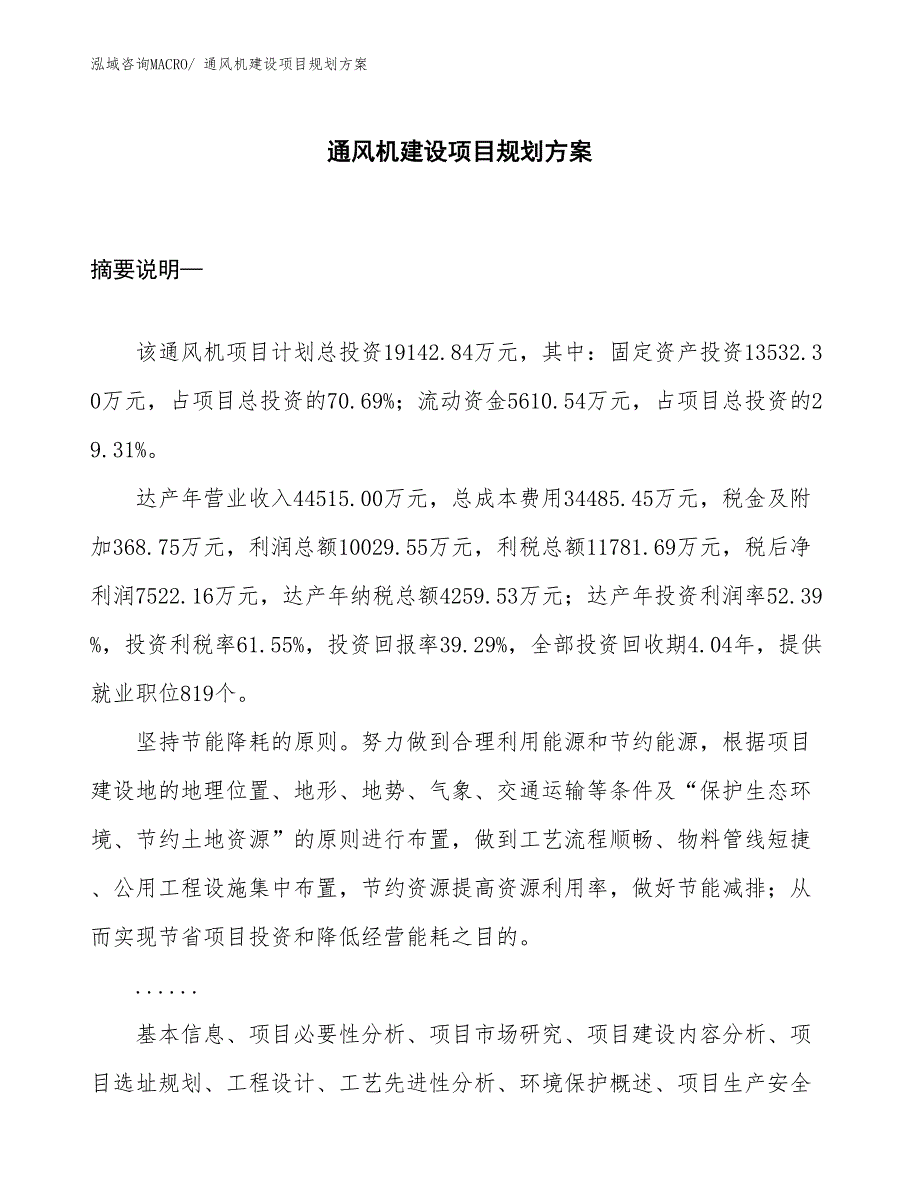 通风机建设项目规划方案 (1)_第1页