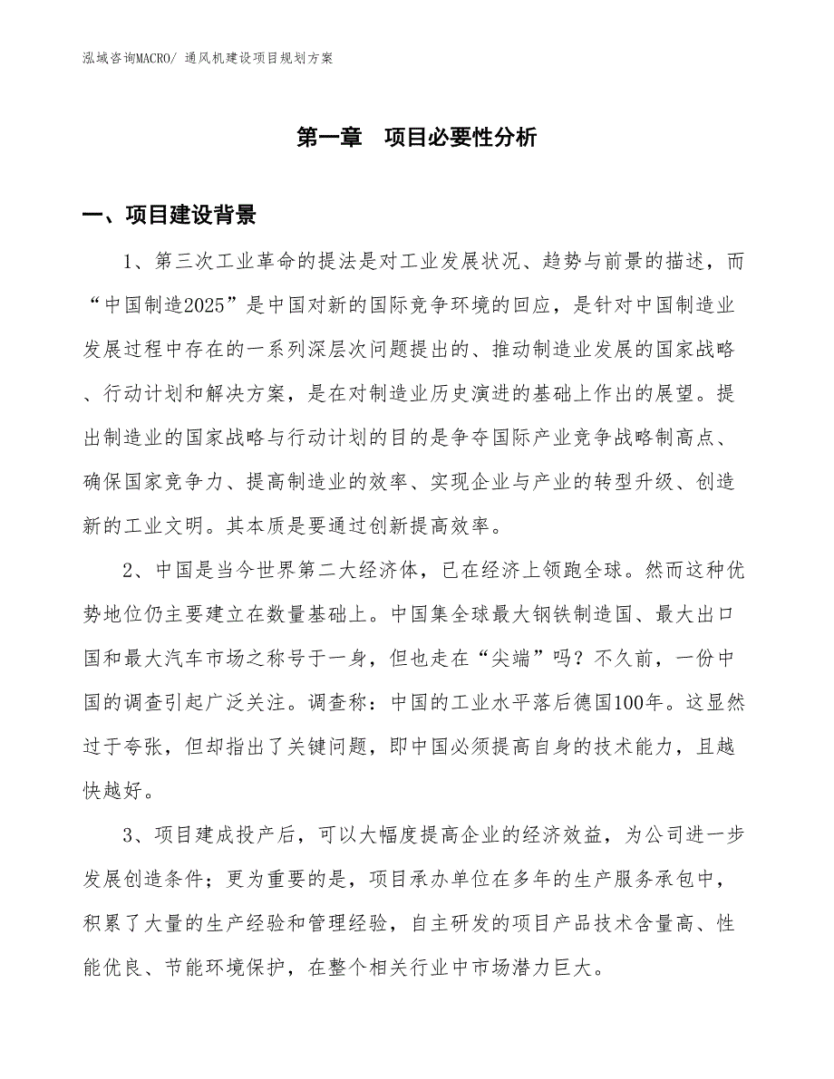 通风机建设项目规划方案 (1)_第3页