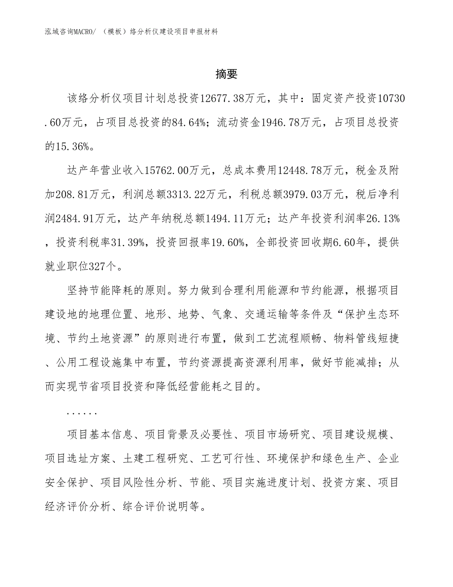 （模板）络分析仪建设项目申报材料_第2页